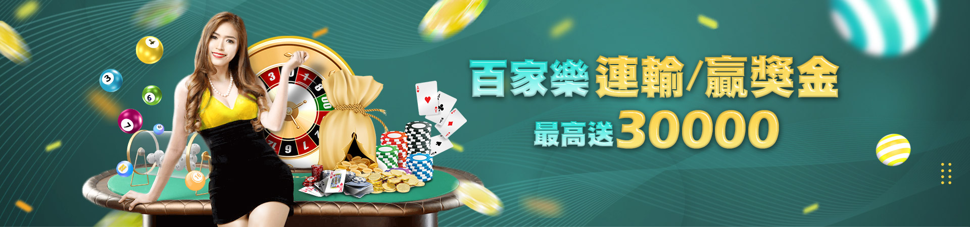 完美娛樂城彩票投注優惠